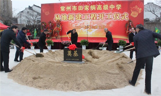 常州田家炳高級中學(xué)異地新建工程