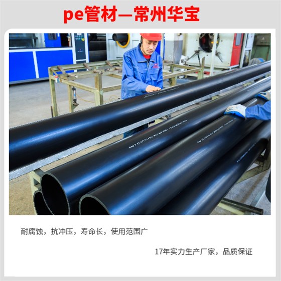聚乙烯pe給水管規(guī)格型號 華寶