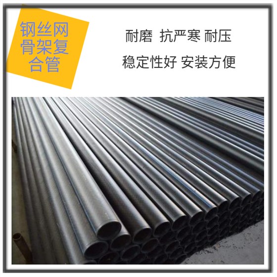 鋼絲網(wǎng)骨架復合管 華寶