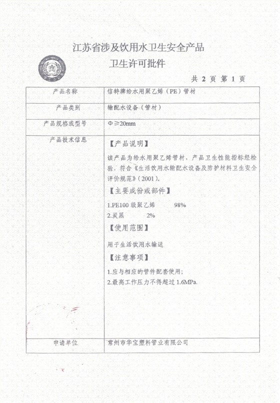 衛(wèi)生許可，權(quán)威檢測(cè)