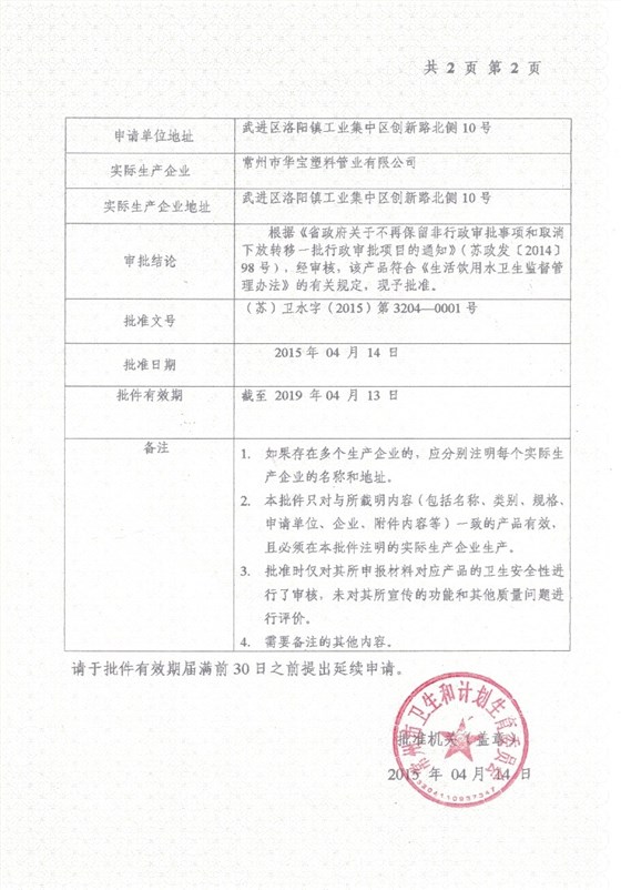 衛(wèi)生許可，權(quán)威檢測(cè)