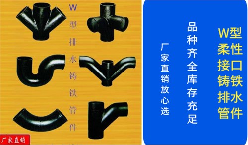 W、B型柔性接口鑄鐵排水管件