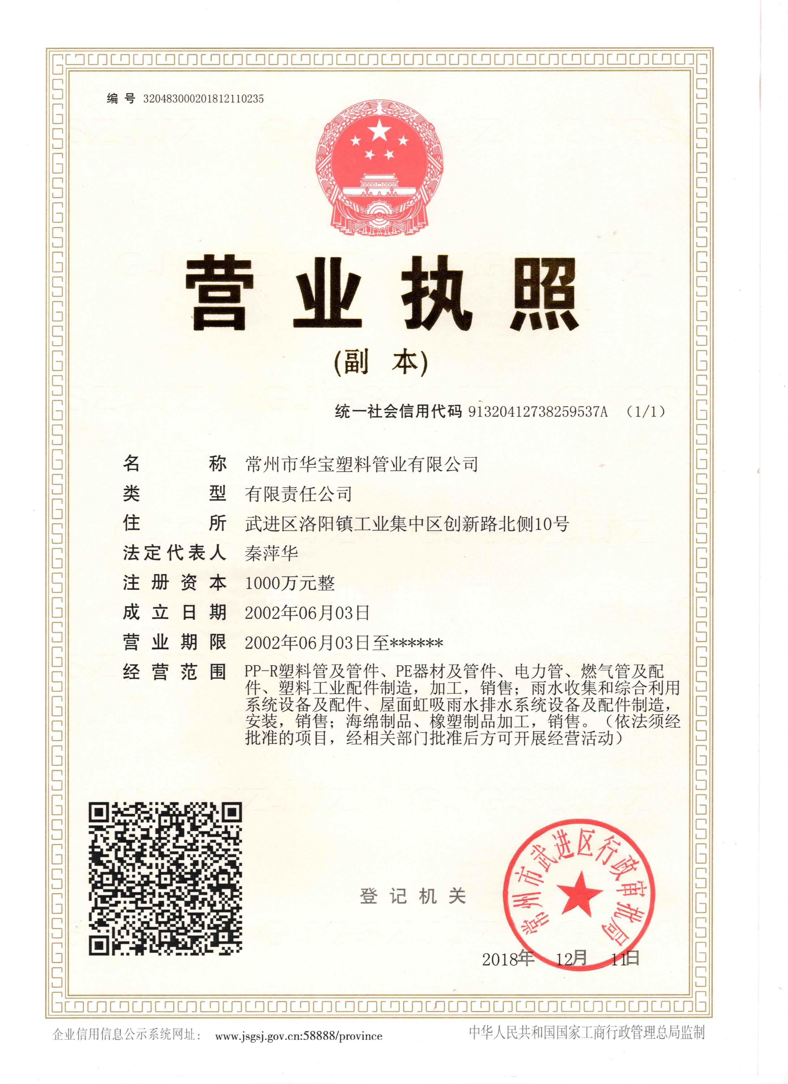 華寶營業(yè)執(zhí)照