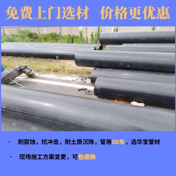 pe給水管材價(jià)格表 華寶