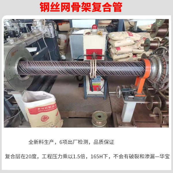 江蘇鋼絲網(wǎng)塑料復(fù)合管廠家 華寶