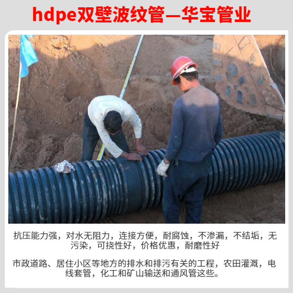 鎮(zhèn)江h(huán)dpe雙壁波紋管廠(chǎng)家 華寶