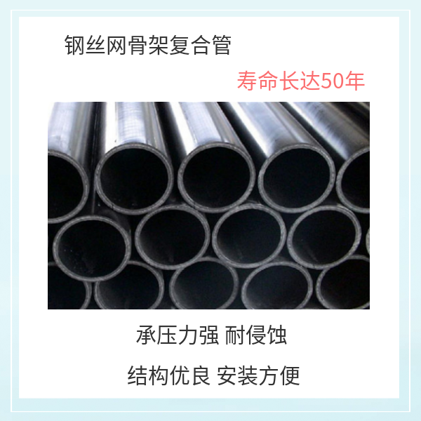 鋼絲網骨架復合管在使用時需要注意 華寶
