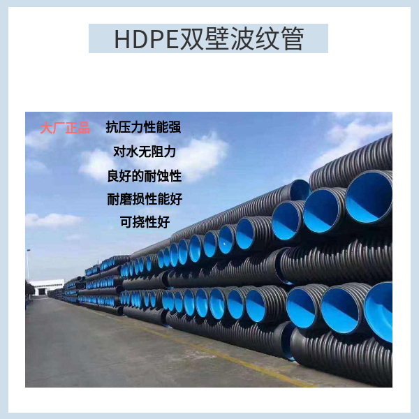 Hdpe雙壁波紋管的技術(shù)特點 華寶