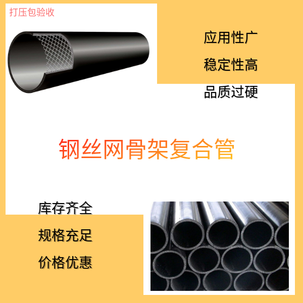 鋼絲網(wǎng)骨架復(fù)合管施工難點在哪里 華寶
