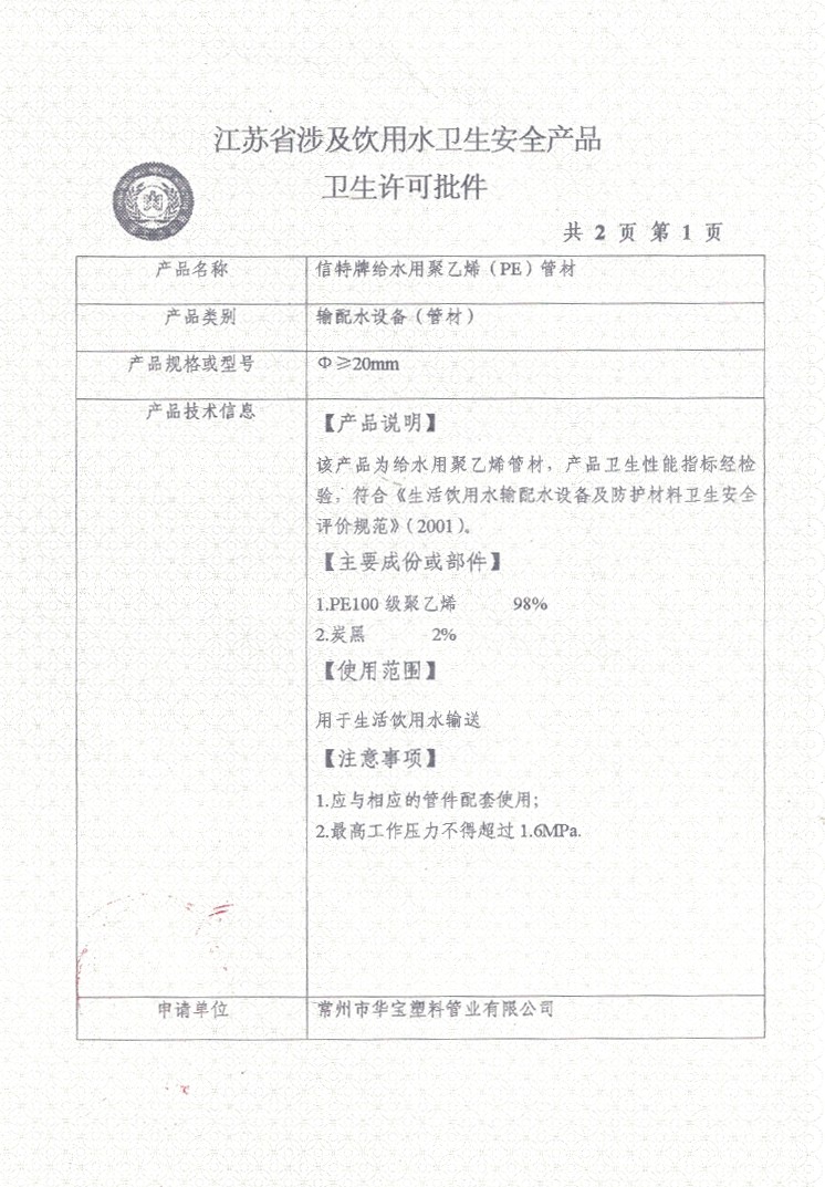衛(wèi)生許可，權(quán)威檢測(cè)