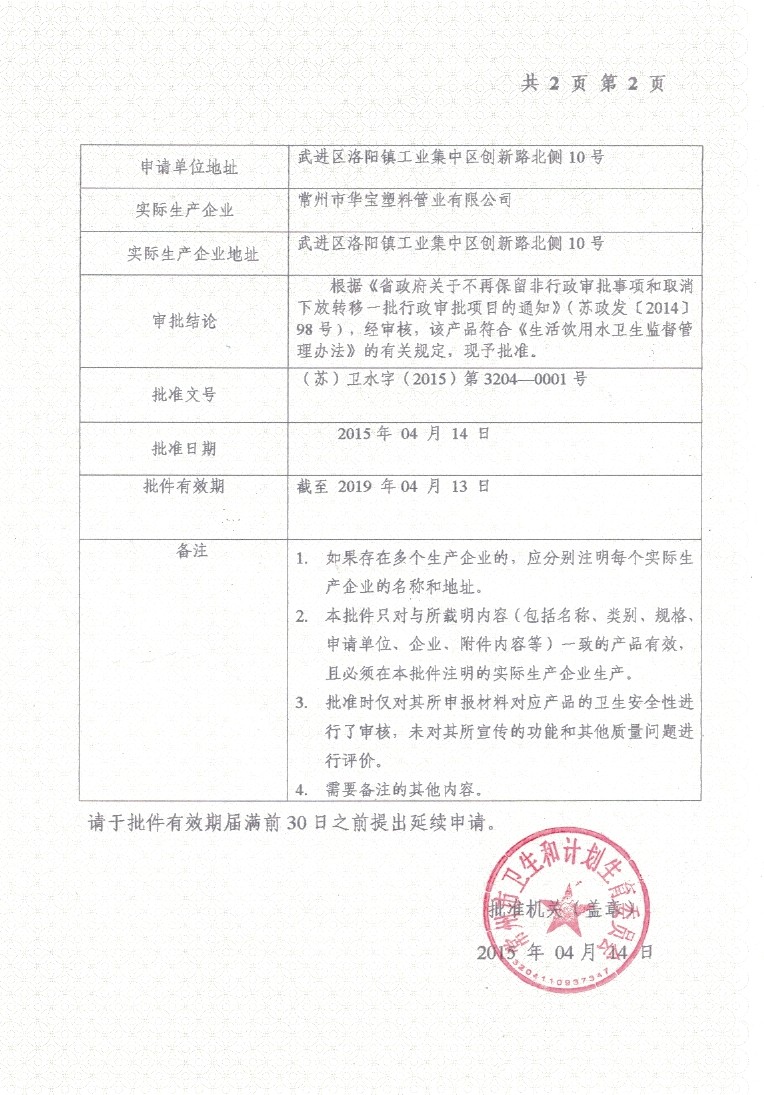 衛(wèi)生許可，權(quán)威檢測(cè)