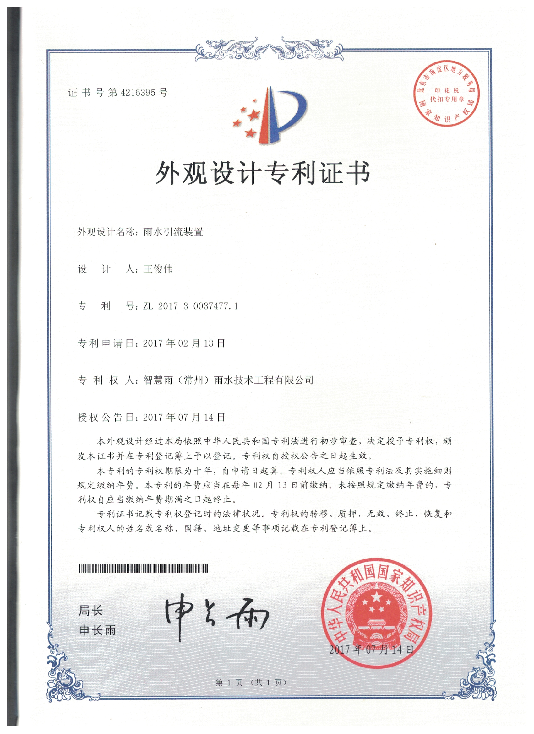 雨水斗外觀專利