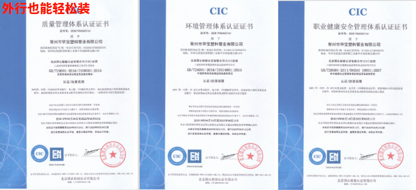 華寶管業(yè)證書